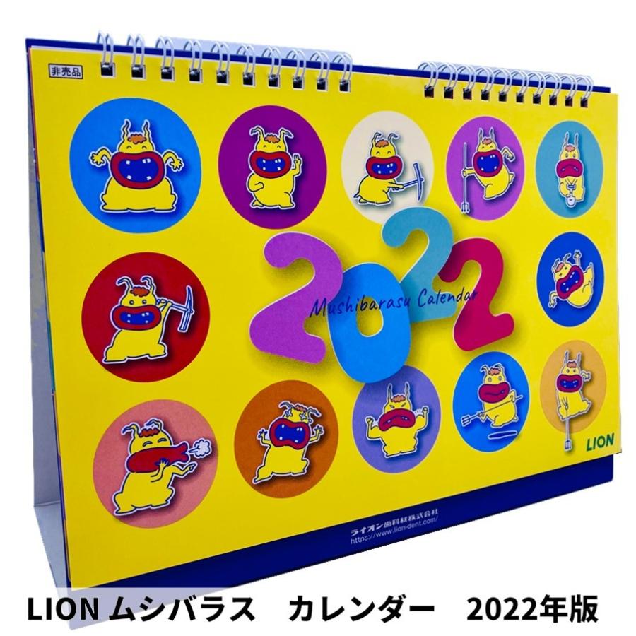 数量限定 Lion ライオン ムシバラス 卓上カレンダー 22年版 ポイント消化 Lmc 001 お口のお店fdc 通販 Yahoo ショッピング