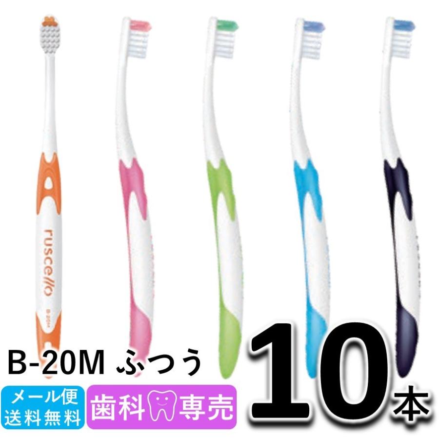 ピセラ 送料無料 GC ジーシー ルシェロ B-20M ふつう 10本セット ピセラ 送料無料 GC ジーシー ルシェロ B-20M ふつう 10本セット