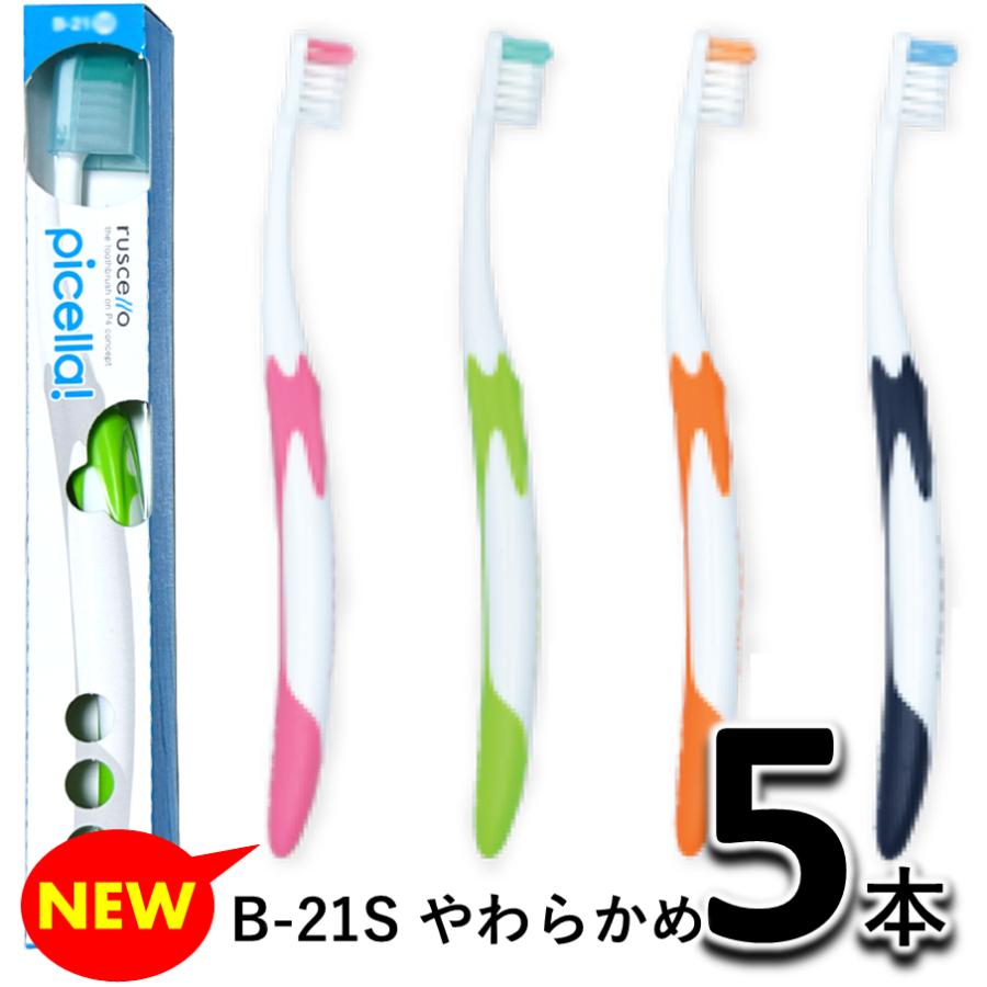 ピセラ NEW 送料無料 GC ジーシー ルシェロ B-21S やわらかめ 5本