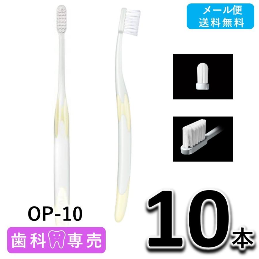 GC（ジーシー） 送料無料 ルシェロ OP-10 10本 歯科専売 歯ブラシ