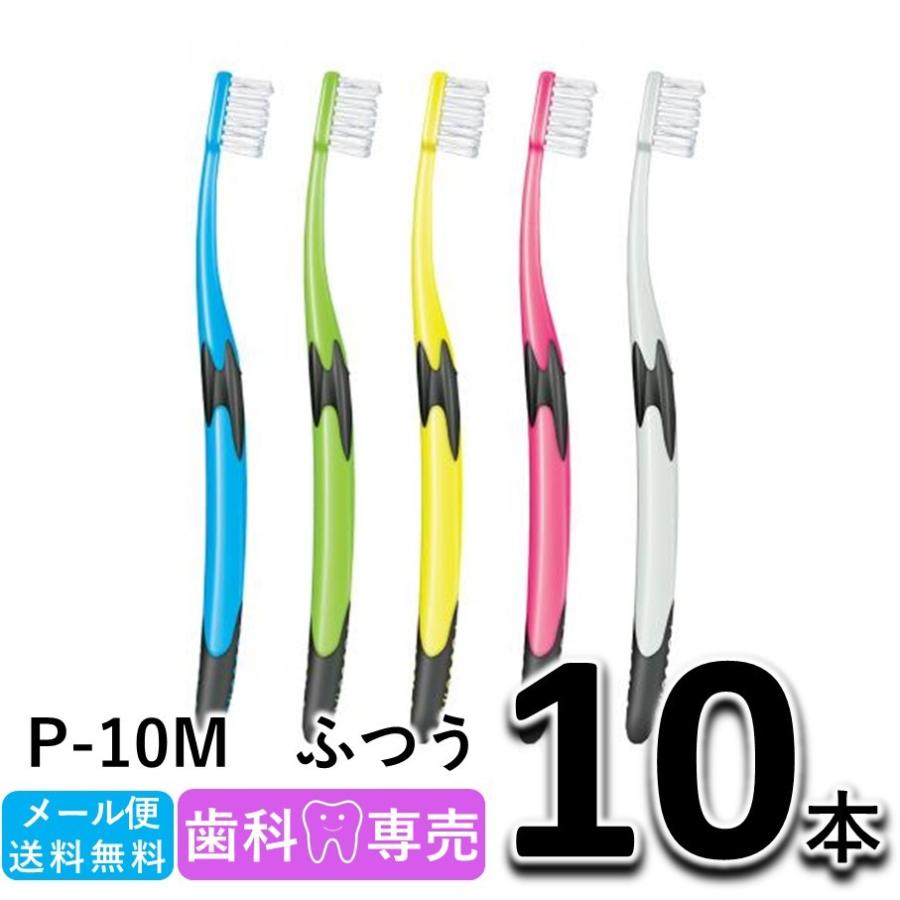 GC（ジーシー） 送料無料 ルシェロ P-10M ふつう 10本セット 歯科専売