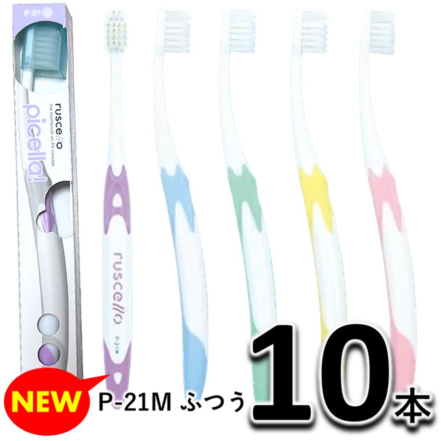 ピセラ NEW 送料無料 GC ジーシー ルシェロ P-21M ふつう 10本セット