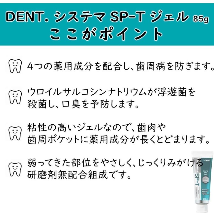 送料無料 ライオン DENT. システマ SP-Tジェル 85g 3本セット LION デント Systema SPT gel 歯科専売 歯周病 虫歯  口臭 :sptg-003:お口のお店FDC - 通販 - Yahoo!ショッピング