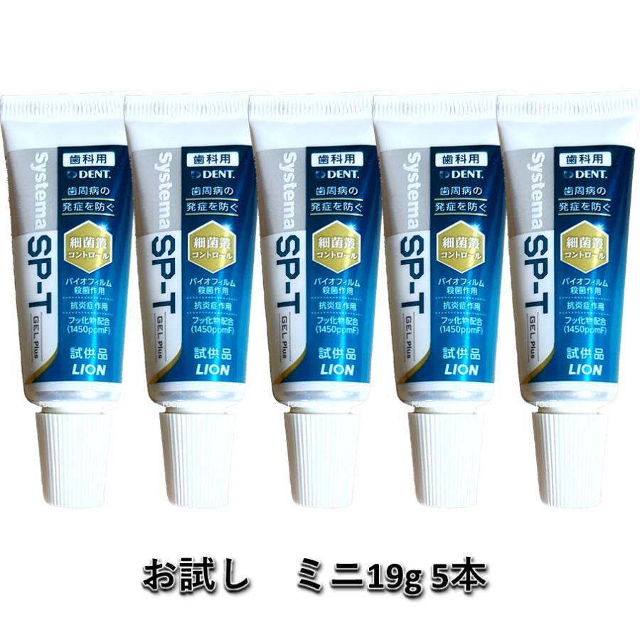 システマ ライオン DENT. SP-Tジェル PLUS 19g×5本セット LION デント 