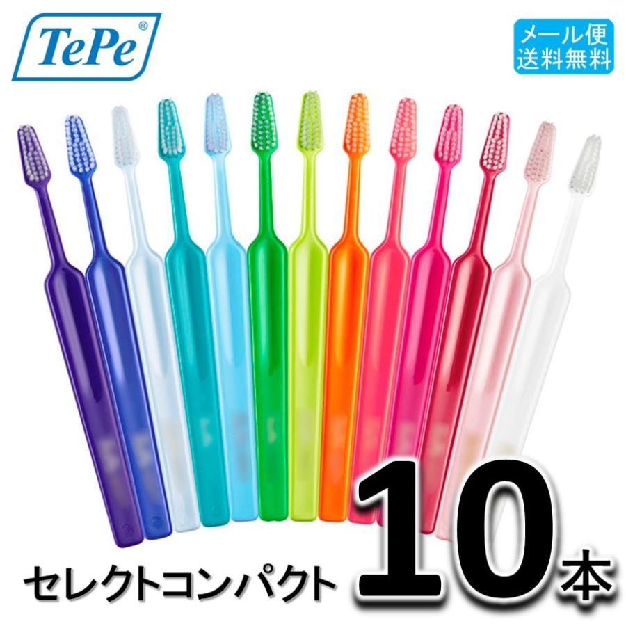 送料無料 テペ TePe セレクトコンパクト 歯ブラシ 10本セット　歯科専売　select compact｜fdcglobal