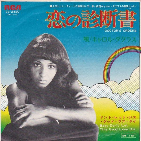 EPレコード CAROL DOUGLAS (キャロル・ダグラス) / DOCTOR'S ORDERS