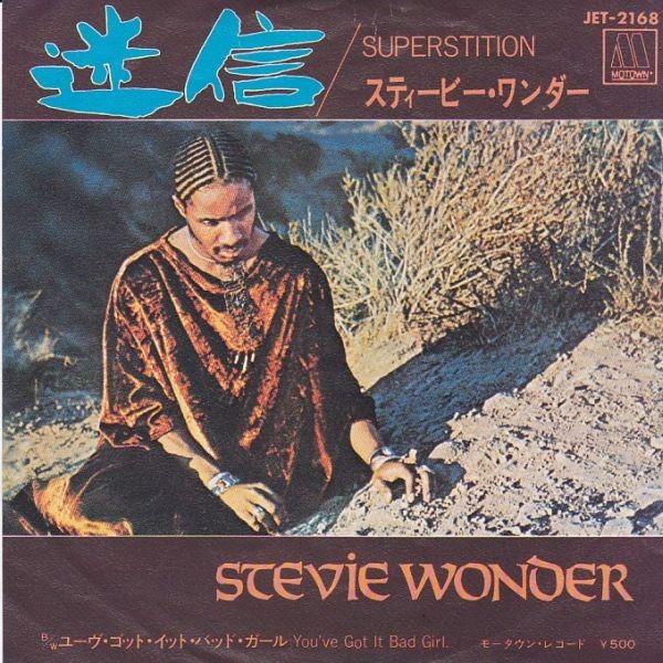 EPレコード　STEVIE WONDER (スティービー・ワンダー) / SUPERSTITION (迷信) | 
