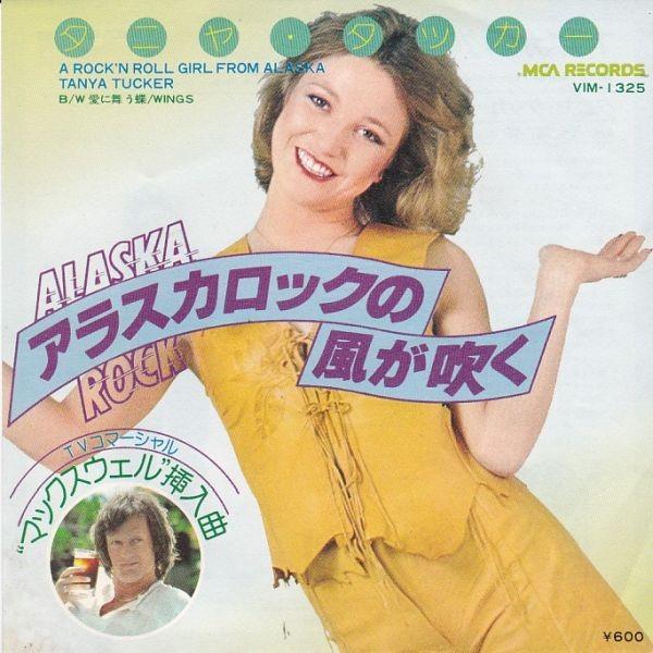 EPレコード　TANYA TUCKER (タニヤ・タッカー) / A ROCK'N ROLL GIRL FROM ALASKA (アラスカロックの風が吹く) | 