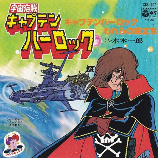 EPレコード　O.S.T (水木一郎) / キャプテンハーロック | 