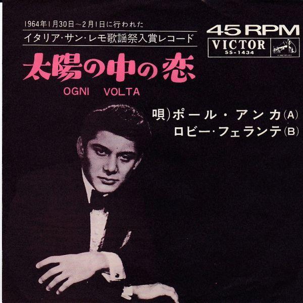 EPレコード PAUL ANKA (ポール・ アンカ) / OGNI VOLTA (太陽の中の恋) 201025550レコード買取・販売 COCOBEAT 通販 Yahoo!ショッピング