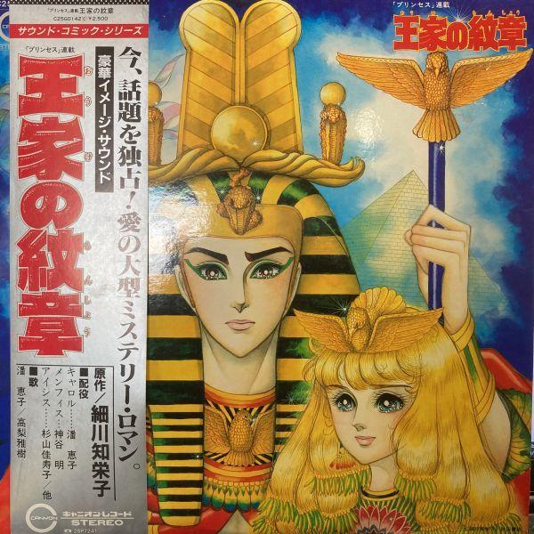 LPレコード　 O.S.T / 王家の紋章 | 