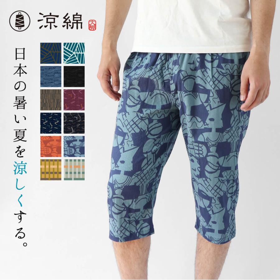 涼綿 すててこ 和柄 メンズ 男性用 ユニセックス 冷感 ステテコ 部屋着 和装 パジャマ コットン クレープ 高島ちぢみ 日本製 ギフト | 絹屋