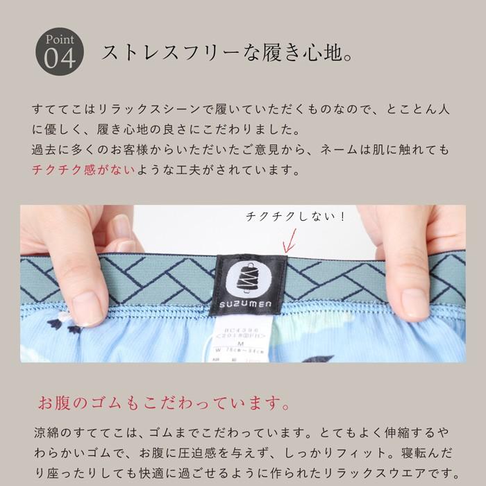 涼綿 すててこ 和柄 メンズ 男性用 ユニセックス 冷感 ステテコ 部屋着 和装 パジャマ コットン クレープ 高島ちぢみ 日本製 ギフト | 絹屋 | 13