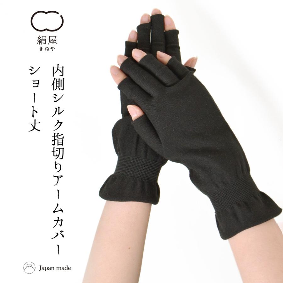 絹屋 内側シルク さらさらコットン 手袋 レディース シルク ショート 手袋 UVカット 紫外線 絹 シルク 綿 コットン 日本製