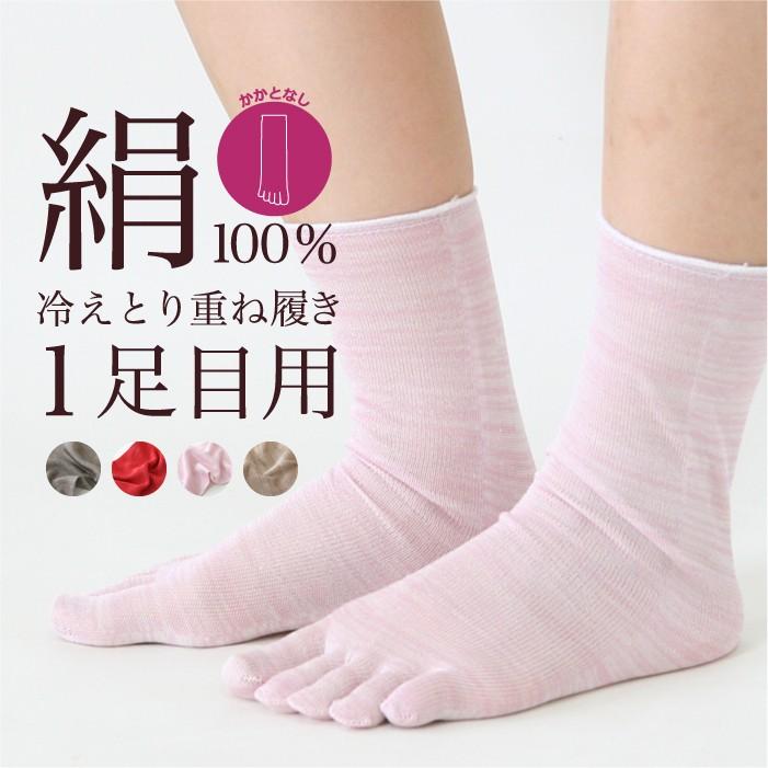靴下 五本指 靴下 １足目 レディース 女性用 冷えとり くつした ソックス 日本製 ギフト プレゼント | 絹屋