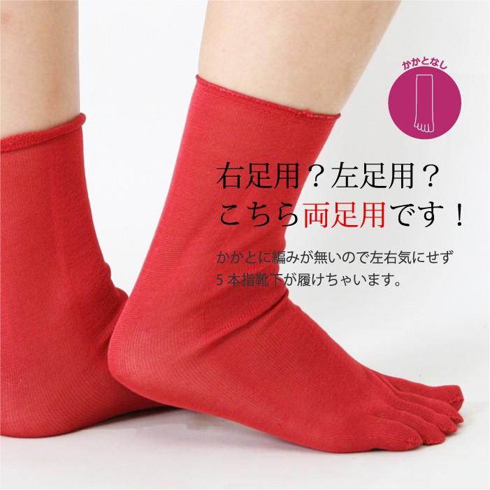 靴下 五本指 靴下 １足目 レディース 女性用 冷えとり くつした ソックス 日本製 ギフト プレゼント | 絹屋 | 05