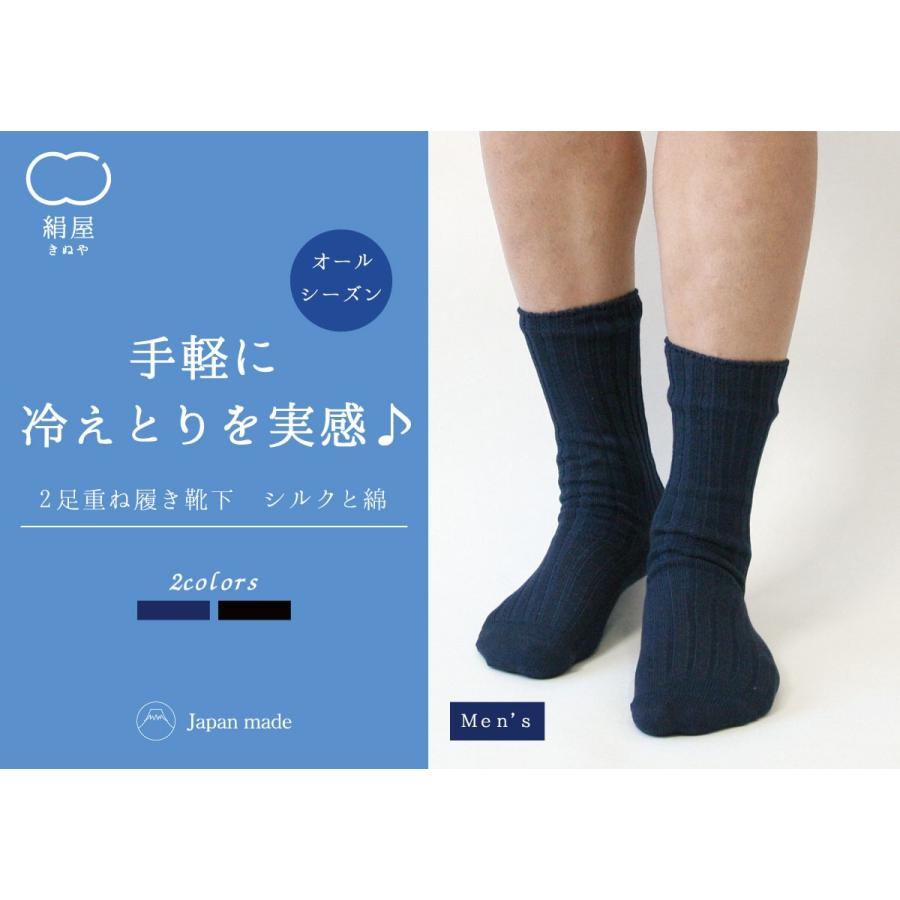 靴下 重ね履き ２足セット シルク コットン メンズ 男性用 冷えとり 暖かい あったかくつした ソックス 絹屋 日本製 ギフト | 絹屋 | 03