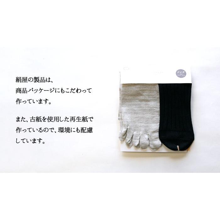 靴下 重ね履き ２足セット シルク コットン メンズ 男性用 冷えとり 暖かい あったかくつした ソックス 絹屋 日本製 ギフト | 絹屋 | 12