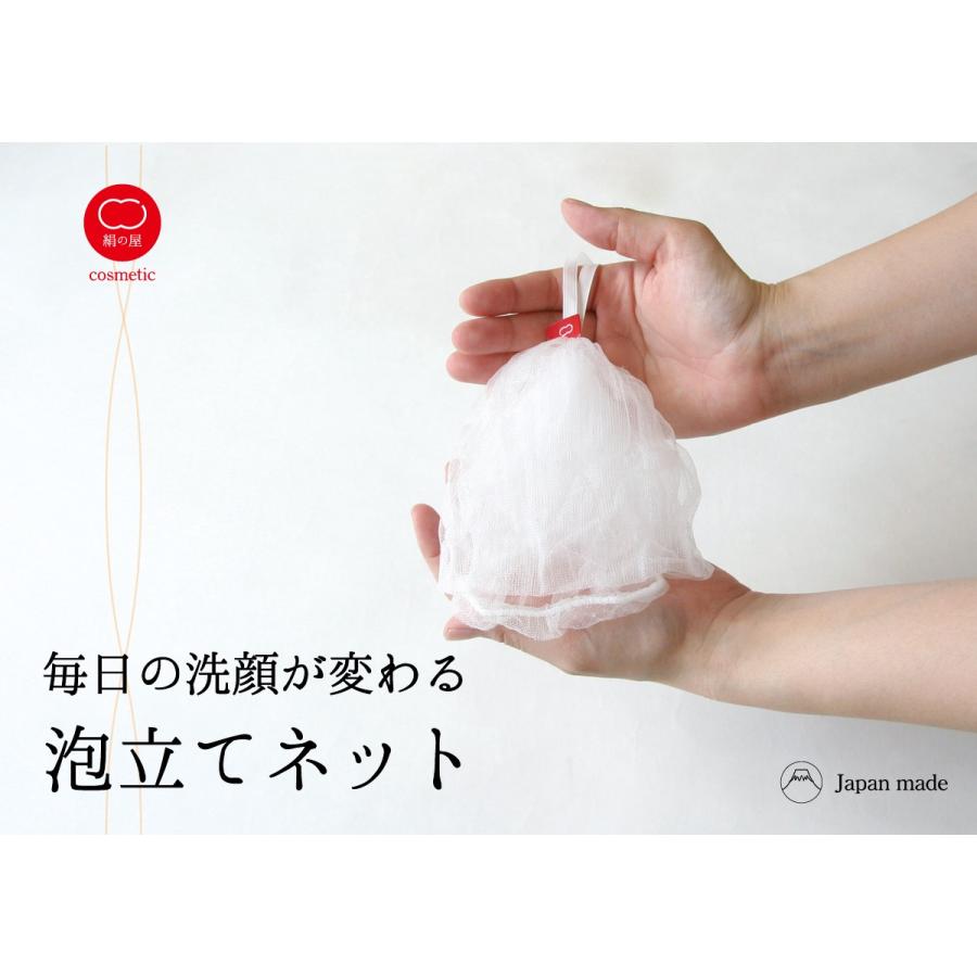 泡立てネット 美容 美白 コスメ 洗顔 泡立て 絹屋 日本製 ギフト 日本製 | 絹屋 | 01