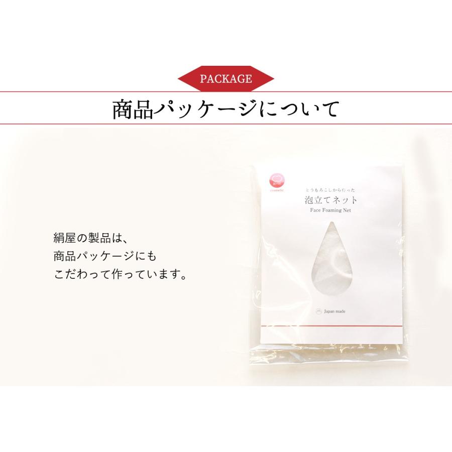 泡立てネット 美容 美白 コスメ 洗顔 泡立て 絹屋 日本製 ギフト 日本製 | 絹屋 | 05