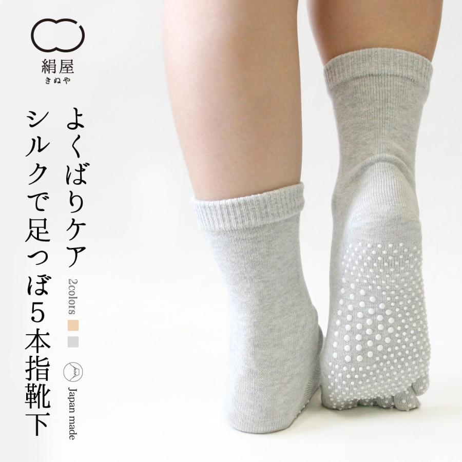 足つぼ  五本指 靴下  レディース 女性用 冷えとり 暖かい あったかくつした シルク 絹屋 日本製 ギフト プレゼント | 絹屋
