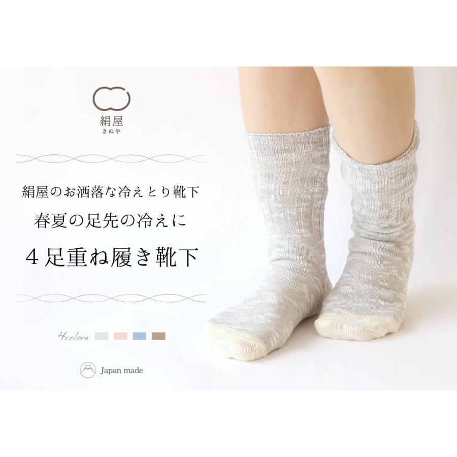 靴下 重ね履き ４足セット 綿 麻 スラブ レディース 女性用 冷えとり 暖かい あったかくつした 絹屋 日本製 ギフト プレゼント | 絹屋 | 04