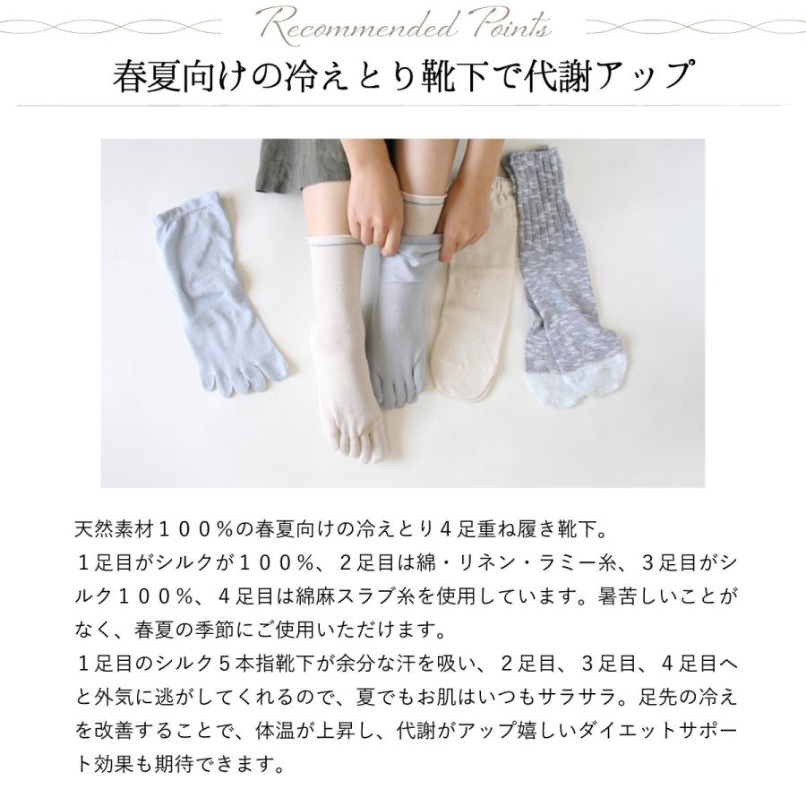 靴下 重ね履き ４足セット 綿 麻 スラブ レディース 女性用 冷えとり 暖かい あったかくつした 絹屋 日本製 ギフト プレゼント | 絹屋 | 05