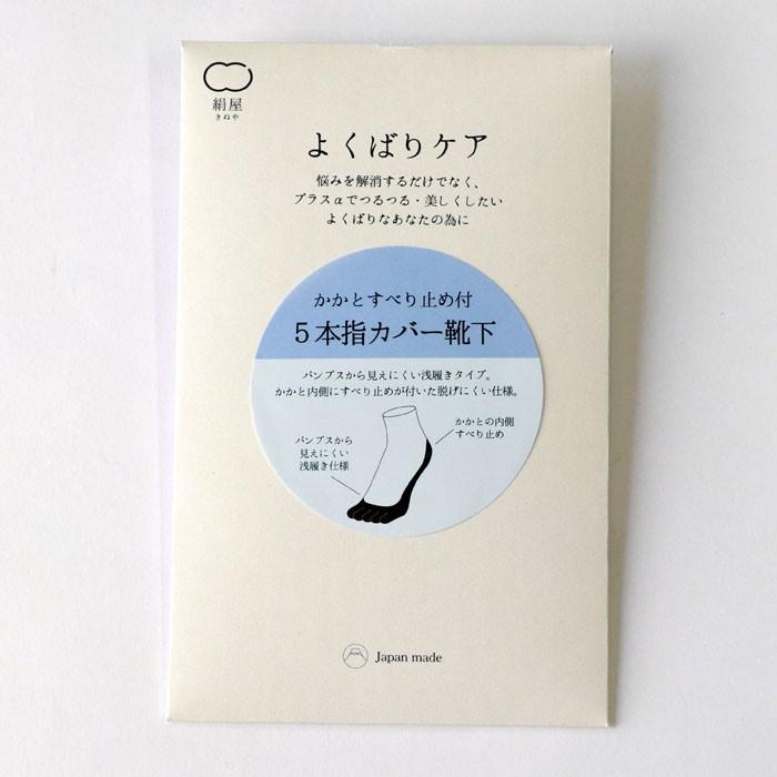 五本指 靴下 カバー ソックス シルク レディース 女性用 くつした フットカバー 絹屋 日本製 ギフト プレゼント | 絹屋 | 09