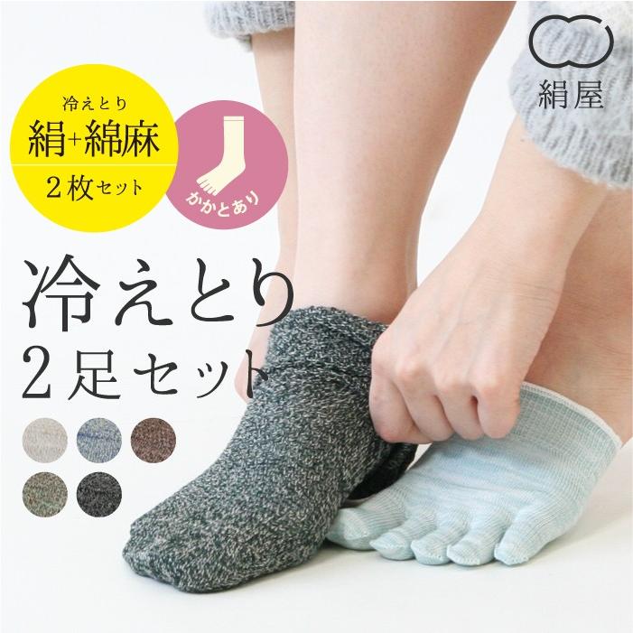 冷えとり 靴下 シルク 綿 鹿の子編み レディース 女性用 くつした 2足セット 冷えとり 暖かい あったか靴下  絹屋 日本製 ギフト | 絹屋