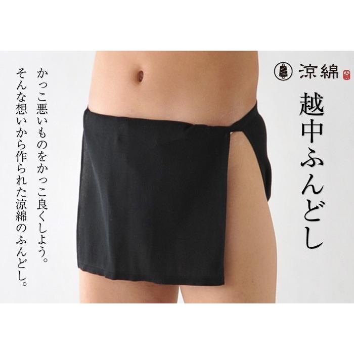 特価品 涼綿 越中 ふんどし 無地 メンズ 男性用 インナー ふんどし 褌 下着 コットン 100% 日本製 ギフト プレゼント 高島ちぢみ | 絹屋 | 02