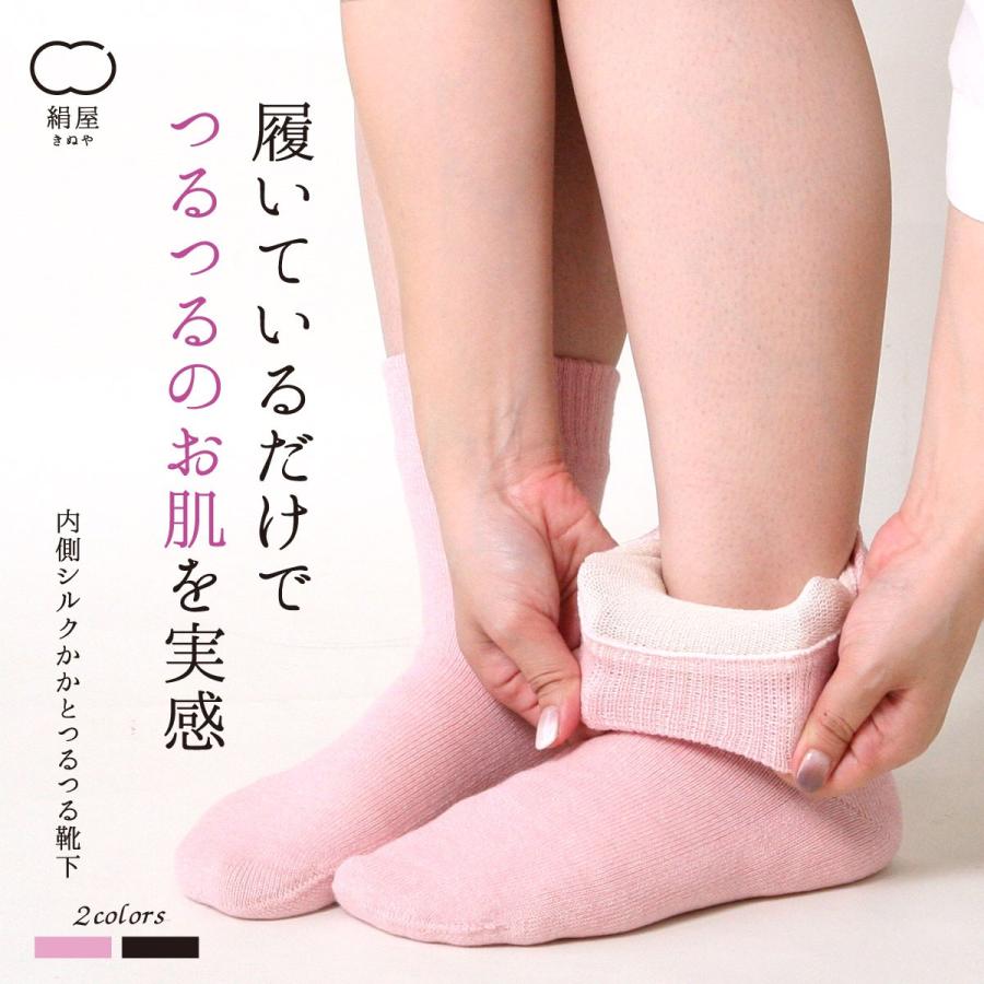 かかとケア 靴下 内側 シルク レディース 女性用 冷えとり 暖かい あったかくつした ソックス 絹屋 日本製 ギフト プレゼント | 絹屋