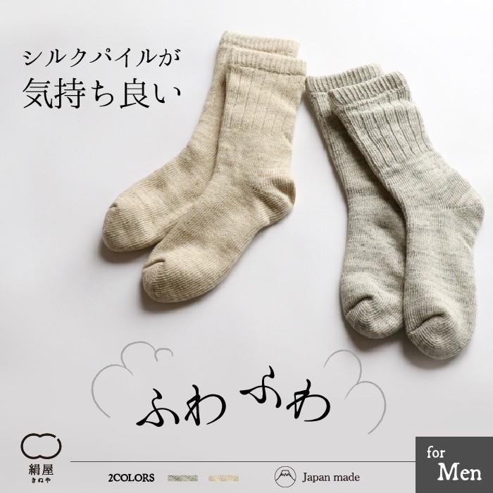 靴下 シルクパイル メンズ 男性用 冷えとり くつした ソックス 絹屋 日本製 ギフト プレゼント 母の日 4818 Daigo 通販 Yahoo ショッピング