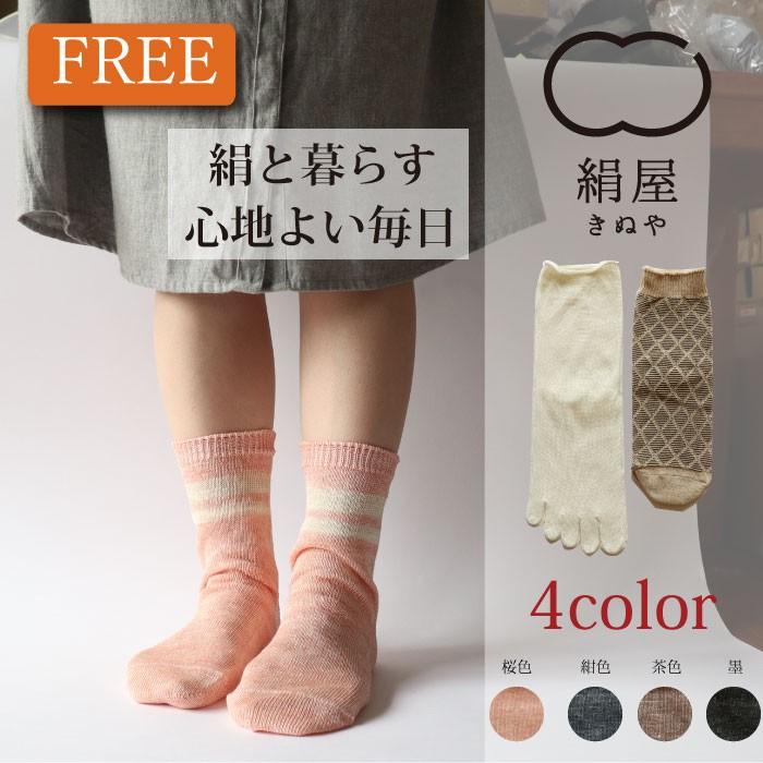 靴下 重ね履き 2足セット ライン シルク 麻 レディース 女性用 冷えとり 暖かい あったかくつした 絹屋 日本製 ギフト プレゼント | 絹屋