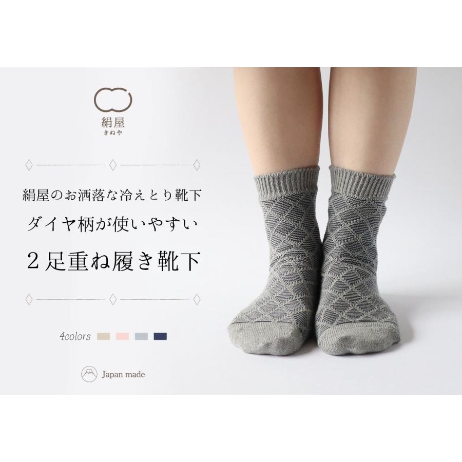 靴下 重ね履き ２足セット ダイヤ柄 レディース 女性用 冷えとり 暖かい あったかくつした ソックス 日本製 絹屋 ギフト プレゼント | 絹屋 | 04