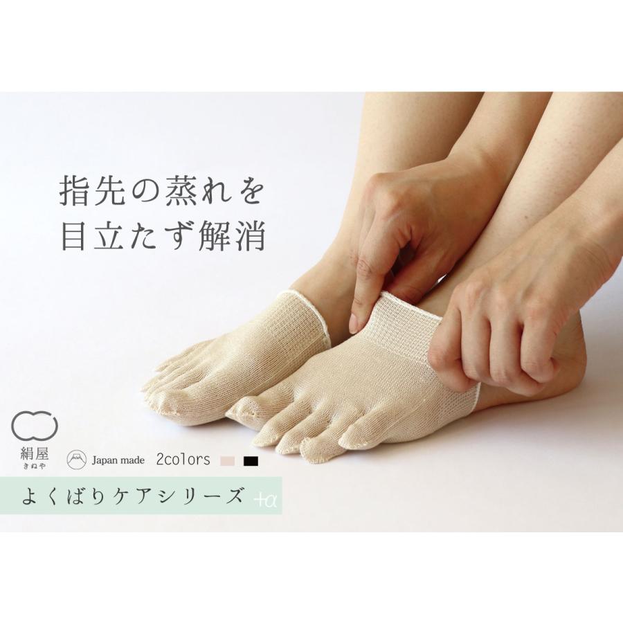五本指 靴下 つま先 カバーソックス シルク レディース 女性用 冷えとり くつした フットカバー 絹屋 日本製 ギフト プレゼント | 絹屋 | 03