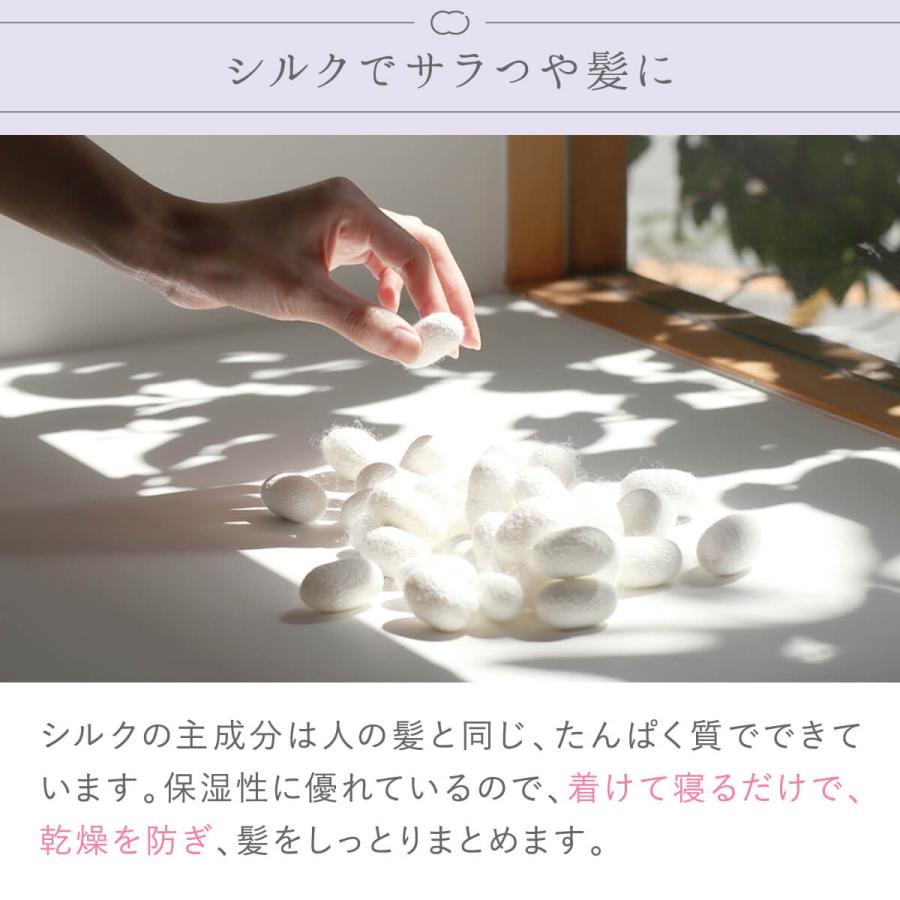 シルク ナイトキャップ 絹 シルク 髪 保湿 睡眠 安眠 快眠 寝具 絹屋 日本製 ギフト プレゼント | 絹屋 | 06