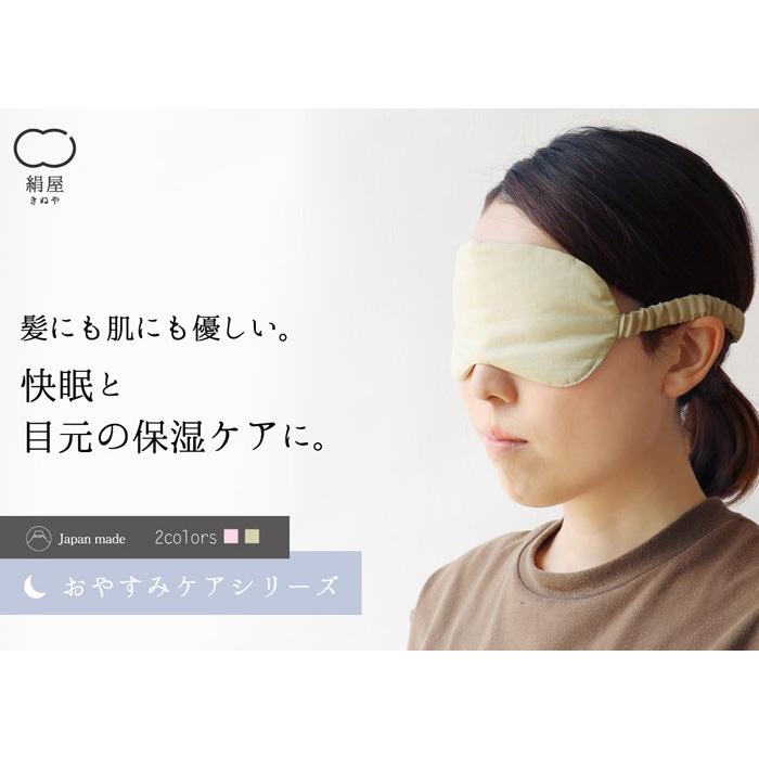 アイマスク シルク コットン 美容 ヘアケア 日本製 絹屋  ギフト プレゼント おすすめ | 絹屋 | 04
