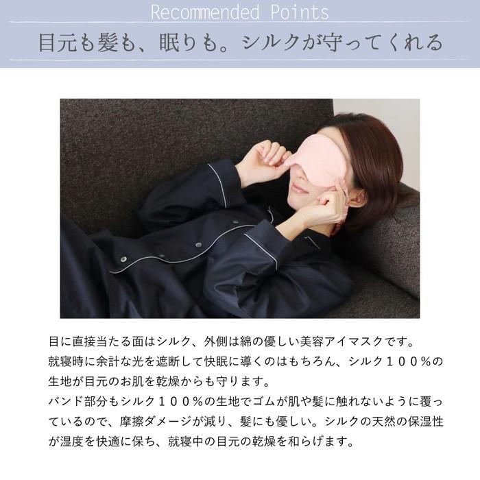 アイマスク シルク コットン 美容 ヘアケア 日本製 絹屋  ギフト プレゼント おすすめ | 絹屋 | 05