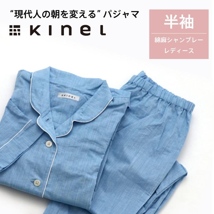 送料無料 レディース パジャマ 綿 麻 シャンブレー 女性用 前開き 半袖 睡眠 安眠 快眠 ギフト プレゼント Kinel 5213 Daigo 通販 Yahoo ショッピング
