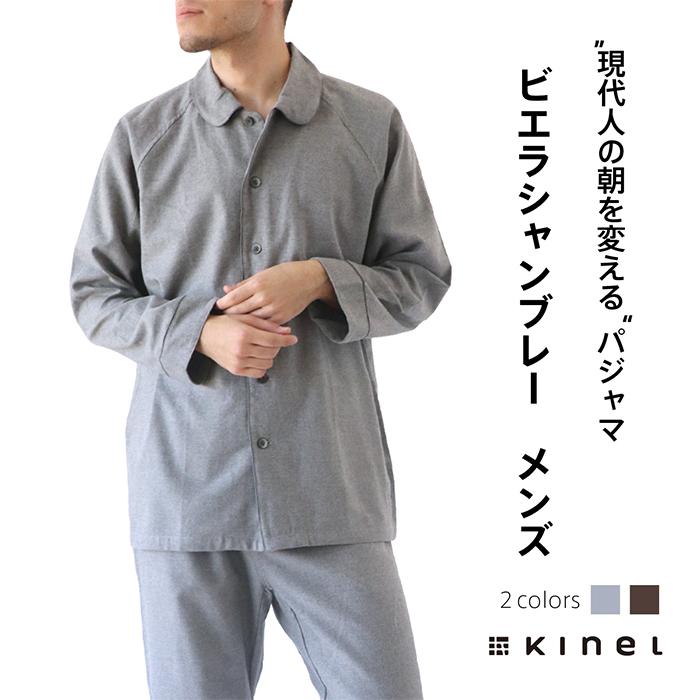 保存版 パジャマ ビエラシャンブレー メンズ 男性用 前開き 長袖 睡眠 安眠 快眠 コットン ギフト プレゼント Kinel お歳暮 Www Muslimaidusa Org