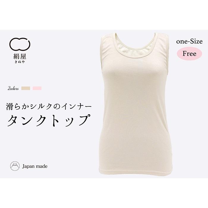 送料無料 シルク タンクトップ レディース 女性用 インナー 肌着 温活 冷え取り ストレスフリー フリーサイズ 絹屋 日本製 ギフト プレゼント 5309 Daigo 通販 Yahoo ショッピング