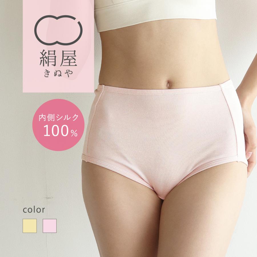 絹屋 シルク ショーツ 深履き レディース 女性用 インナー 肌着 下着