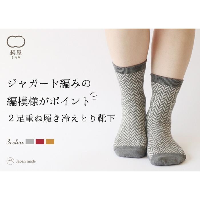 靴下 重ね履き ２足セット シルク ウール混 ジャガード編み レディース 女性用 冷えとり 暖かい あったかくつした 絹屋 日本製 | 絹屋 | 04