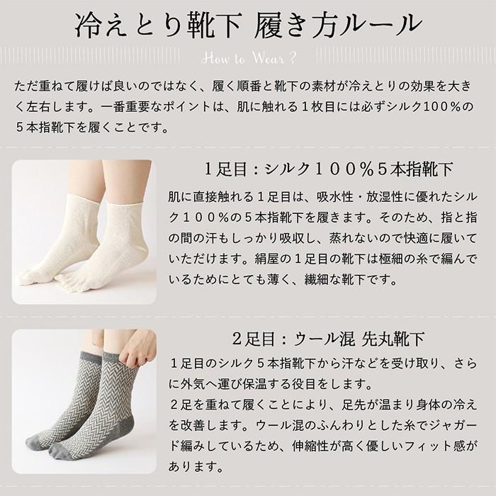 靴下 重ね履き ２足セット シルク ウール混 ジャガード編み レディース 女性用 冷えとり 暖かい あったかくつした 絹屋 日本製 | 絹屋 | 09
