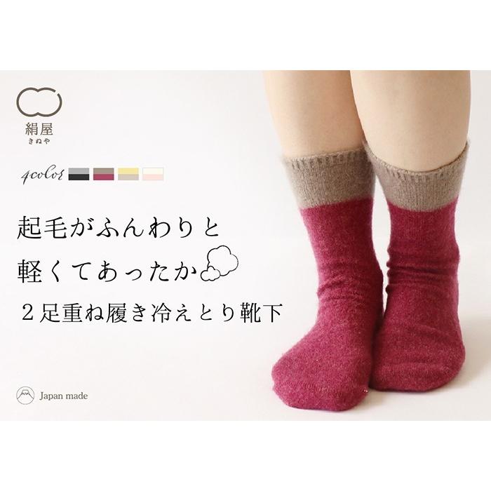 靴下 重ね履き ２足セット ウール混 起毛 レディース 女性用 冷えとり 暖かい あったかくつした 絹屋 日本製 ギフト プレゼント | 絹屋 | 04