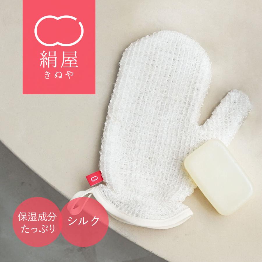 絹屋 ボディ ミトン シルク キビソ セリシン 美容 コスメ 保湿 美肌 