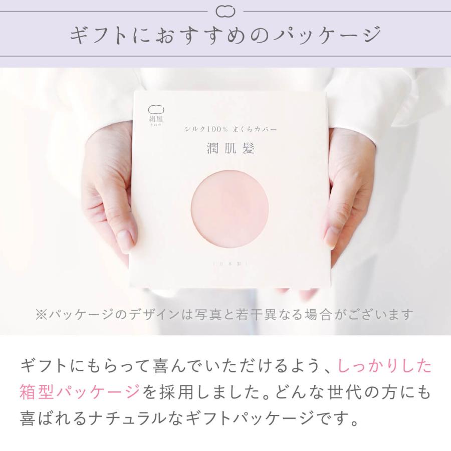 枕カバー 潤肌髪 シルク 100% まくら カバー 美容 天然素材 睡眠 安眠 快眠 サポート 絹屋 日本製 ギフト プレゼント | 絹屋 | 10