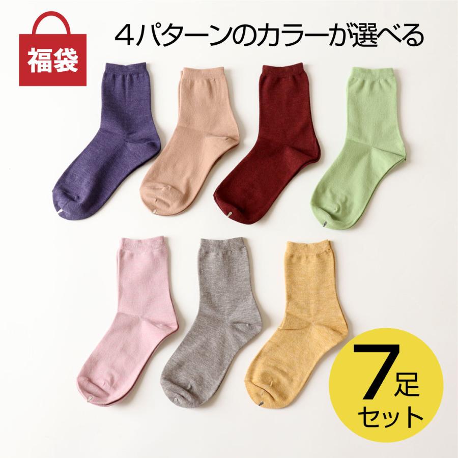 訳アリ 靴下 レディース 女性用 7点 福袋 くつした ソックス 冷え取り 温活 ギフト プレゼント | 絹屋