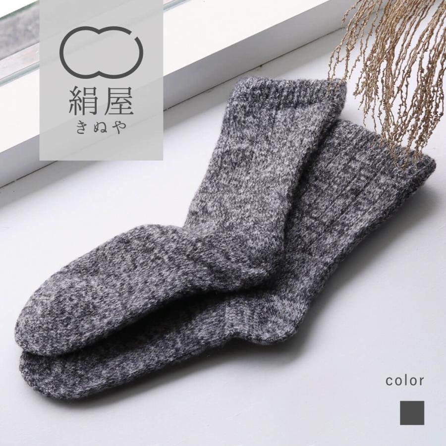 ウールの分厚い靴下 絹屋 内側 シルク パイル 厚手 ウール 2重編み メンズ 靴下 ソックス