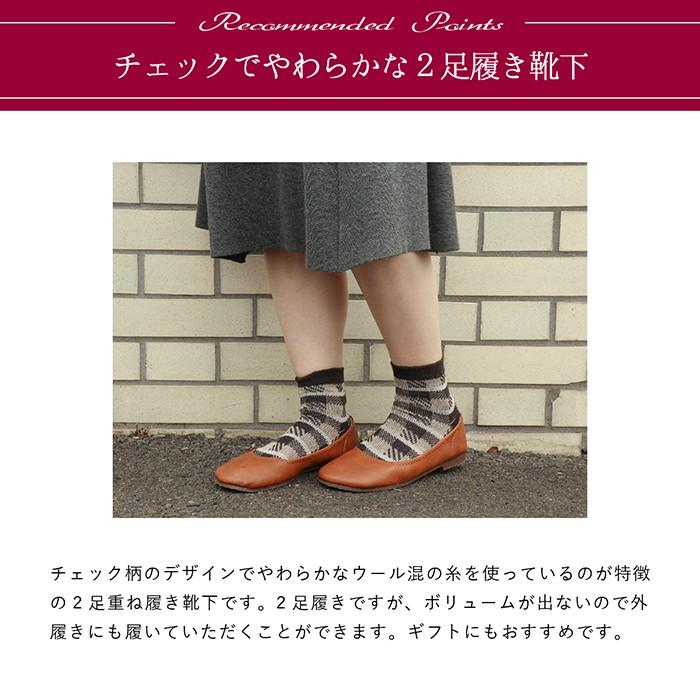 靴下 重ね履き ２足セット ウール混 チェック柄 レディース 女性用 冷えとり くつした ソックス 絹屋 日本製 ギフト プレゼント | 絹屋 | 06